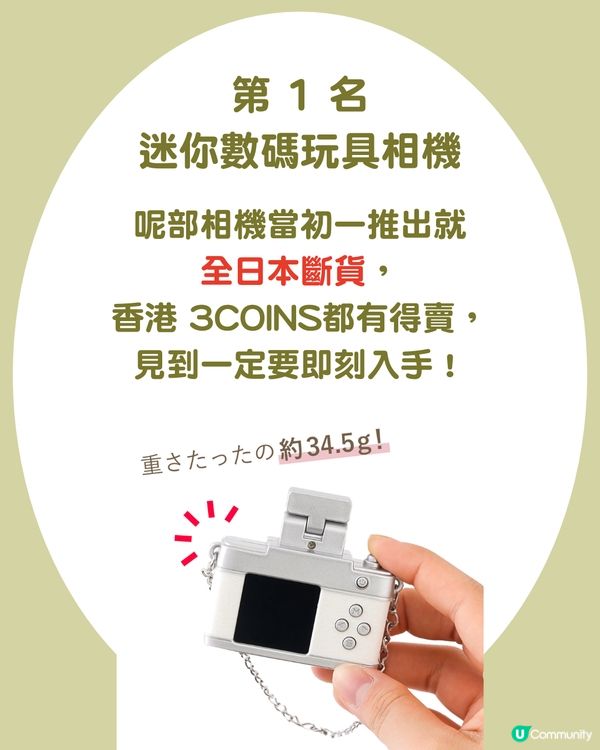 【日本 3COINS 排行榜】2025年度暢銷 Top 5 出爐！Threads 爆紅煮飯神器只排第 2？冠軍「斷貨王」香港都買到