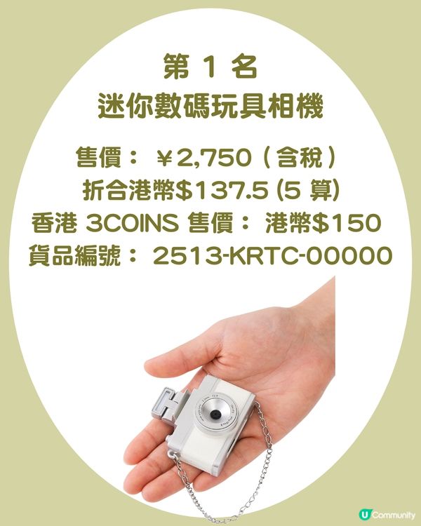 【日本 3COINS 排行榜】2025年度暢銷 Top 5 出爐！Threads 爆紅煮飯神器只排第 2？冠軍「斷貨王」香港都買到