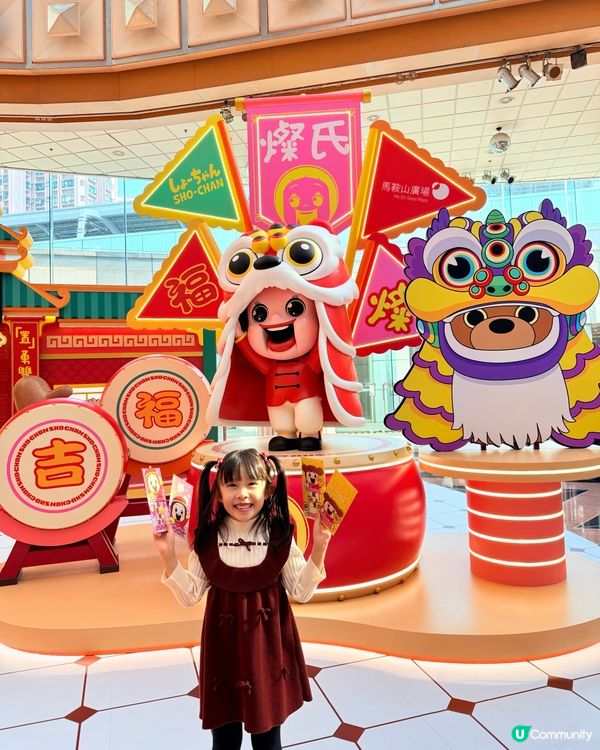 馬鞍山廣場-燦氏會館賀新歲