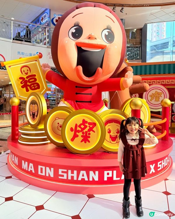 馬鞍山廣場-燦氏會館賀新歲