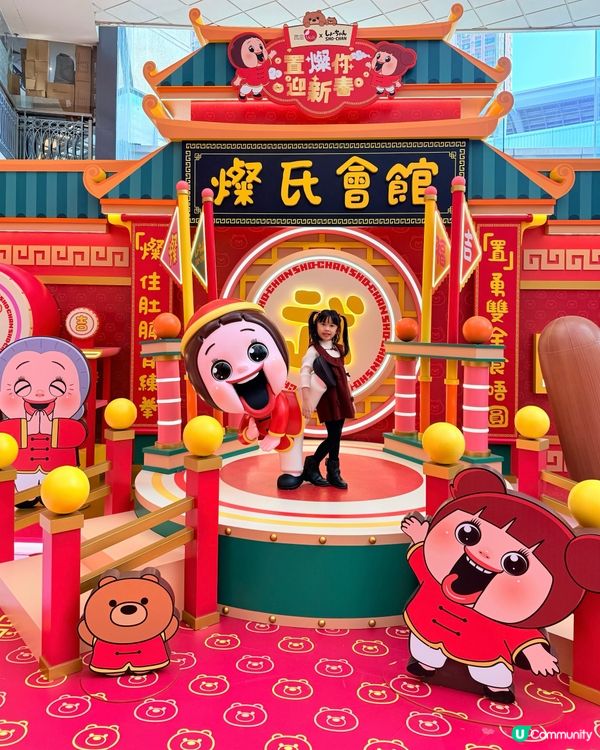 馬鞍山廣場-燦氏會館賀新歲