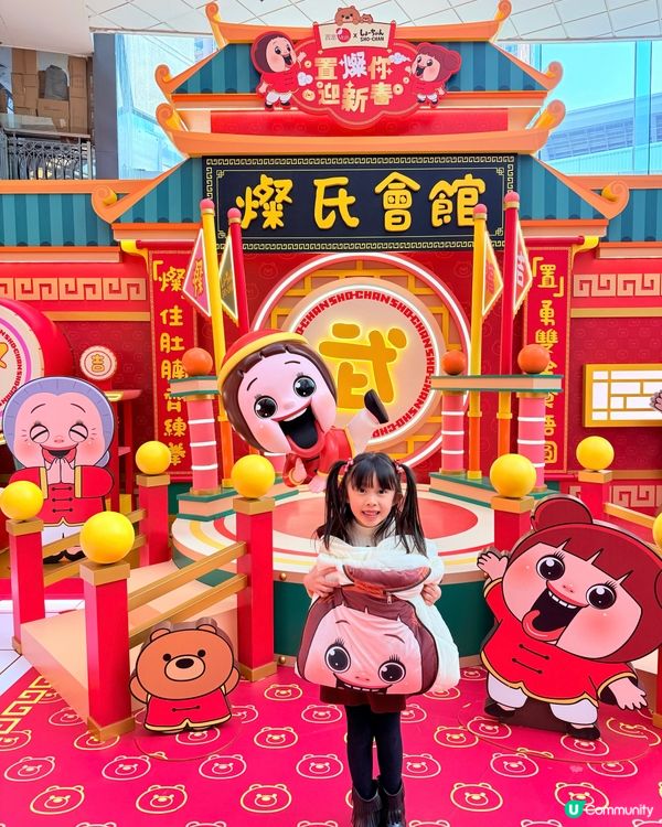 馬鞍山廣場-燦氏會館賀新歲