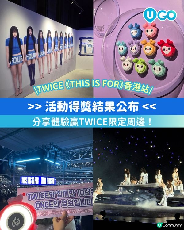 【得獎結果】TWICE《THIS IS FOR》香港站限定周邊活動