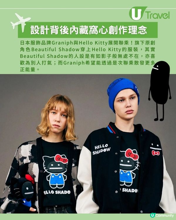 日本潮牌Graniph最新聯乘 Beautiful Shadow×Hello Kitty