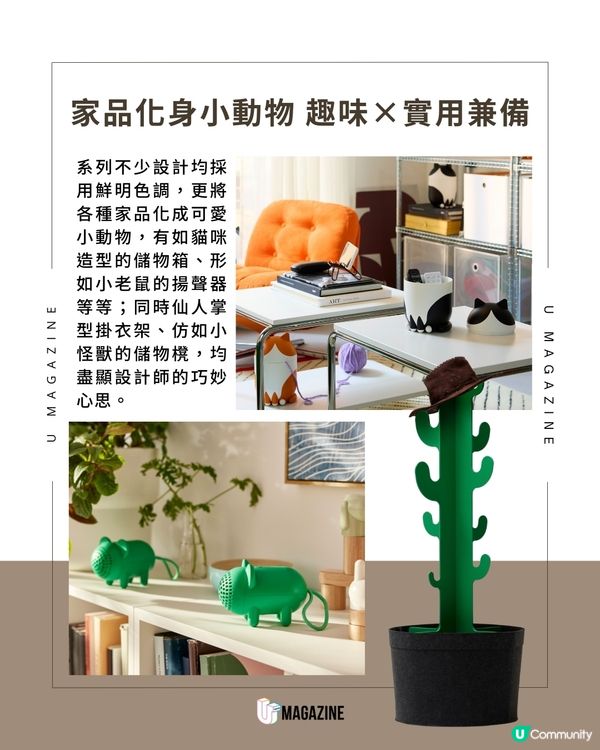 IKEA全新GREJSIMOJS系列 家具化身趣味小動物