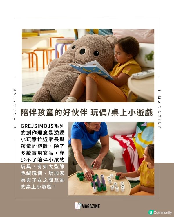 IKEA全新GREJSIMOJS系列 家具化身趣味小動物