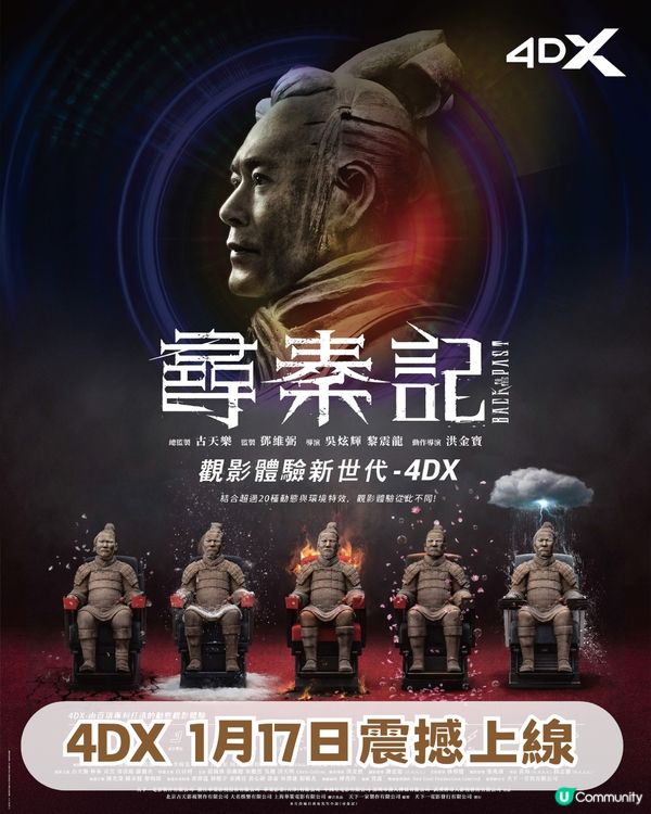 尋秦記4DX版震撼上線！古天樂開Threads一日爆升20萬！