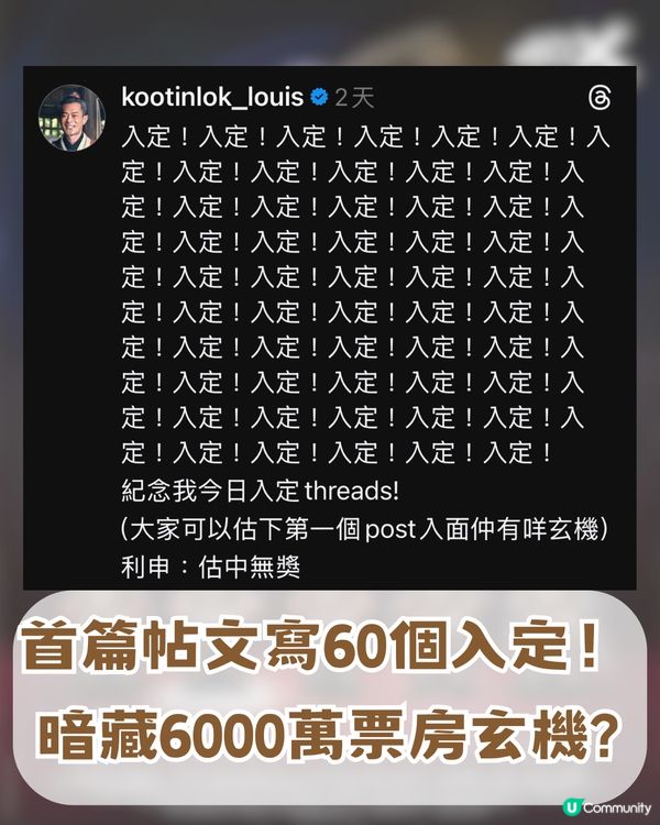 尋秦記4DX版震撼上線！古天樂開Threads一日爆升20萬！