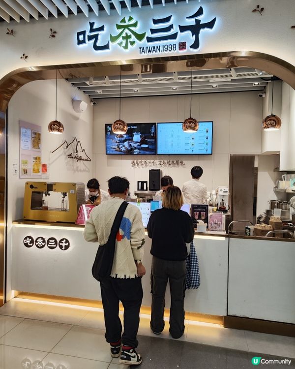 食茶三千，奶蓋滑到爆！😋