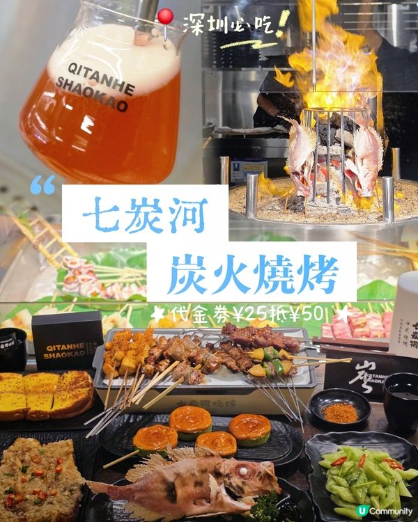 📍深圳必吃🔥七炭河炭火儀式感滿分