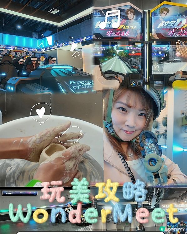 🎯深圳玩樂新去處！玩美攻略 WonderMeet 全日暢玩