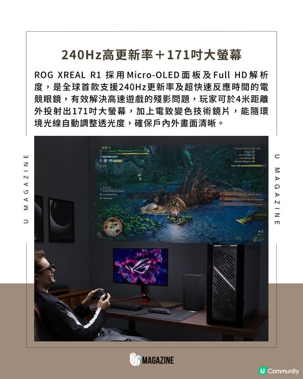 ASUS ROG XREAL R1電競眼鏡登場！全球首款擁有240Hz更新率！
