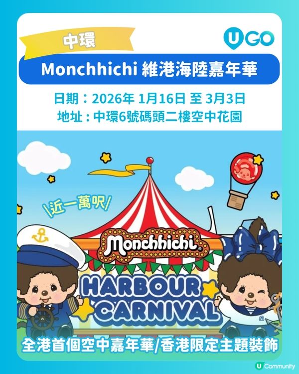 【中環碼頭變身 Monchhichi 樂園😍】
