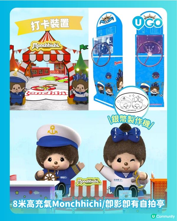 【中環碼頭變身 Monchhichi 樂園😍】