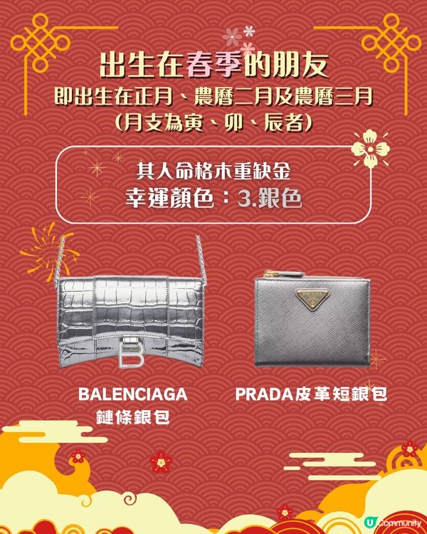 2026馬年開運錦囊｜出生季節決定你的幸運顏色、附同色手袋/銀包/卡片套推薦 助你馬年趨吉避凶！