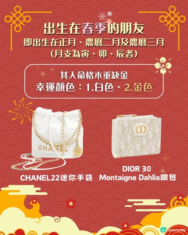 2026馬年開運錦囊｜出生季節決定你的幸運顏色、附同色手袋/銀包/卡片套推薦 助你馬年趨吉避凶！