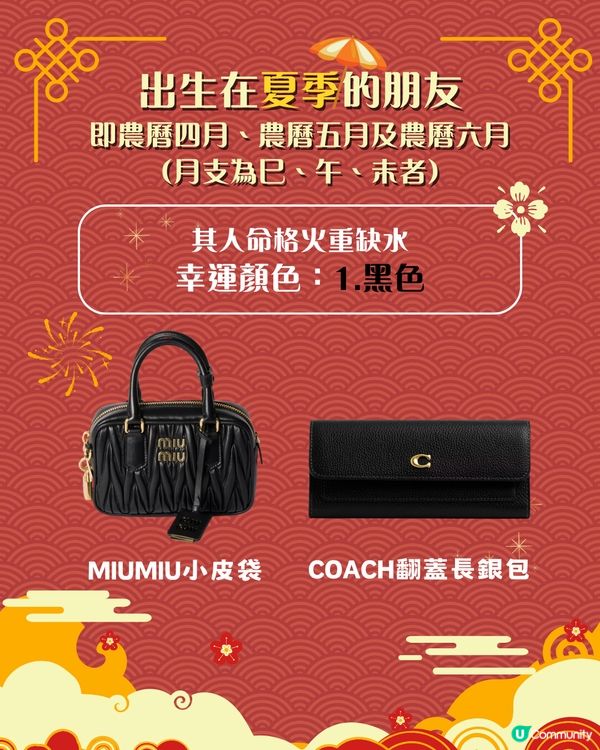 2026馬年開運錦囊｜出生季節決定你的幸運顏色、附同色手袋/銀包/卡片套推薦 助你馬年趨吉避凶！
