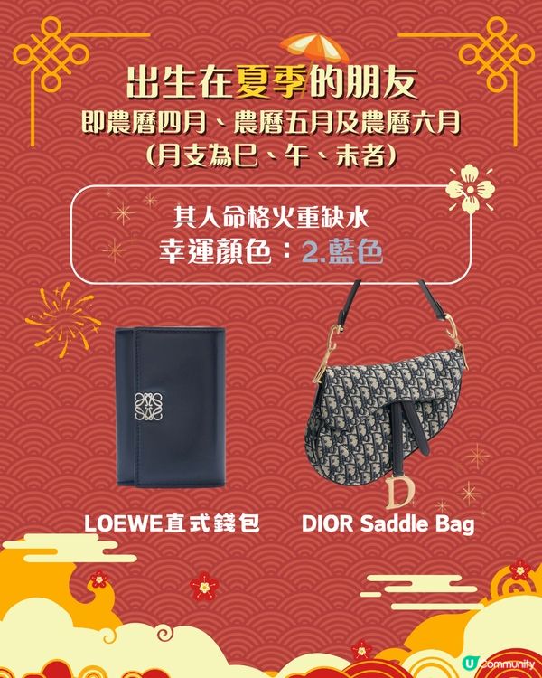 2026馬年開運錦囊｜出生季節決定你的幸運顏色、附同色手袋/銀包/卡片套推薦 助你馬年趨吉避凶！