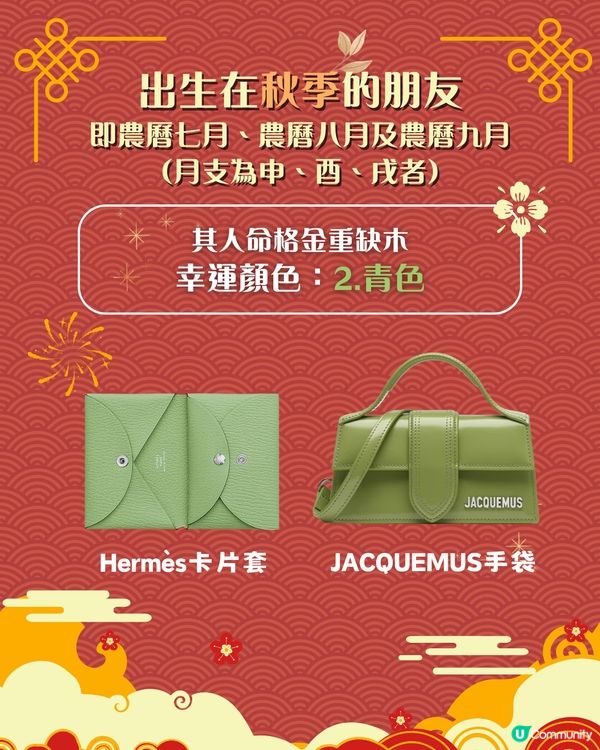 2026馬年開運錦囊｜出生季節決定你的幸運顏色、附同色手袋/銀包/卡片套推薦 助你馬年趨吉避凶！