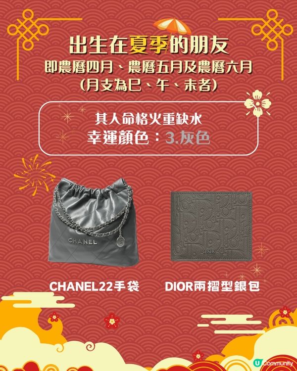 2026馬年開運錦囊｜出生季節決定你的幸運顏色、附同色手袋/銀包/卡片套推薦 助你馬年趨吉避凶！