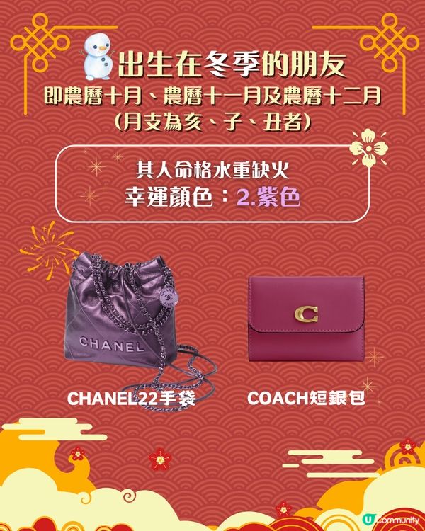 2026馬年開運錦囊｜出生季節決定你的幸運顏色、附同色手袋/銀包/卡片套推薦 助你馬年趨吉避凶！