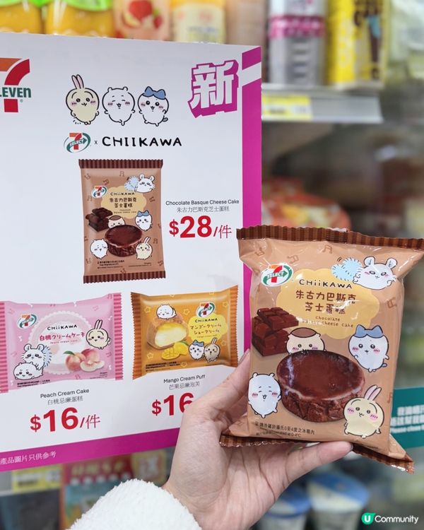 7仔聯乘Chiikawa！新品必試🍰😋