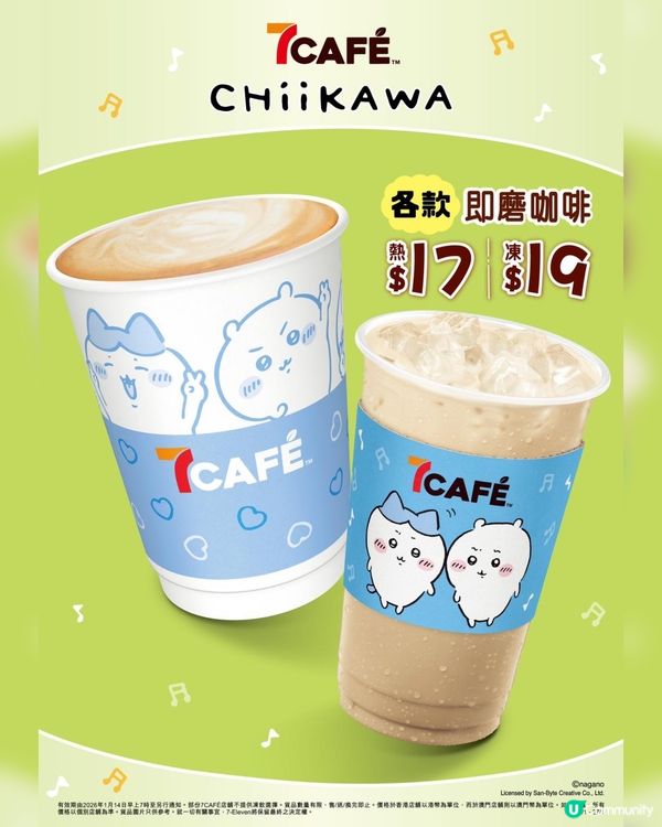 7仔聯乘Chiikawa！新品必試🍰😋