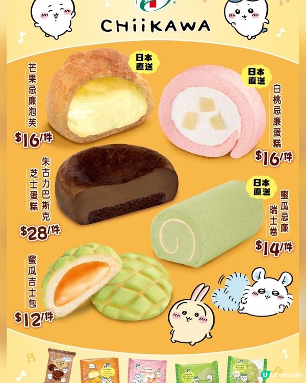 小朋友最愛！7- 聯乘甜品🍰💖