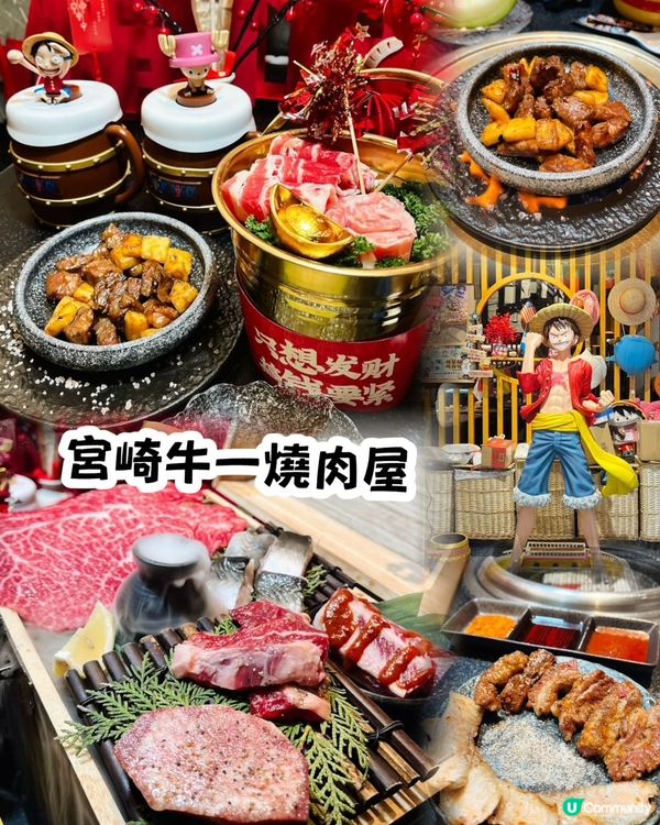 和牛放題！海賊王包間超正！🏴‍☠️🔥