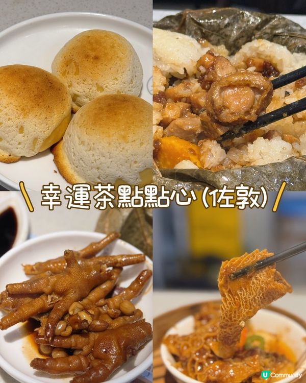 幸運茶點心！米芝蓮廚師即叫即蒸 😋