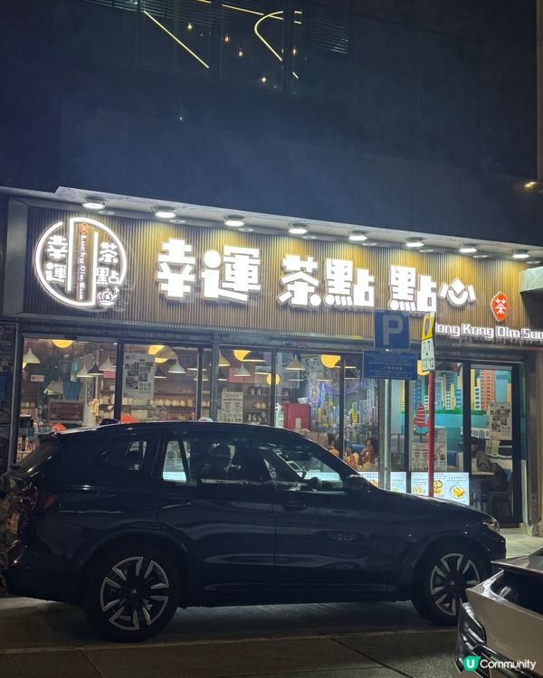 幸運茶點心！米芝蓮廚師即叫即蒸 😋