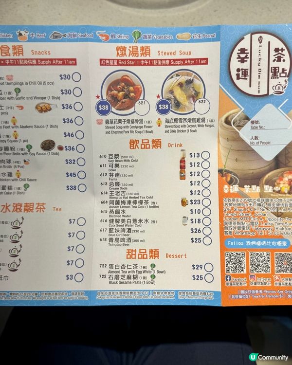 幸運茶點心！米芝蓮廚師即叫即蒸 😋