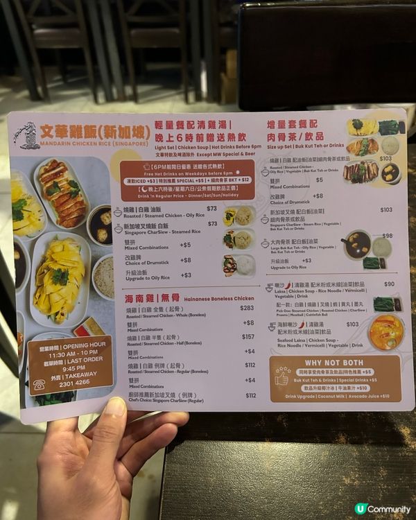 文華雞飯 