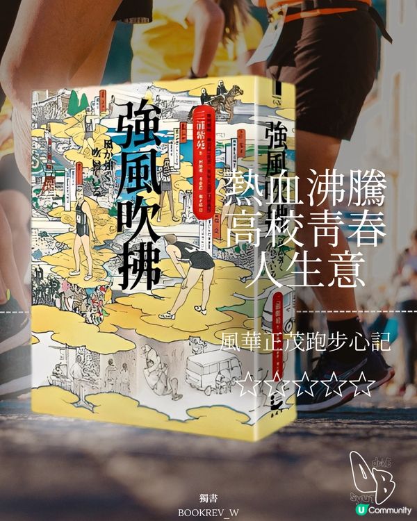 熱血青春跑步記！🏃🏃🏻‍♀️🥰