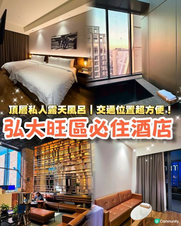弘大酒店住到唔想走‼️頂層露天風呂？樓下即有便利店