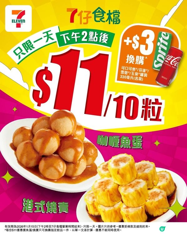 各位為食鬼注意！