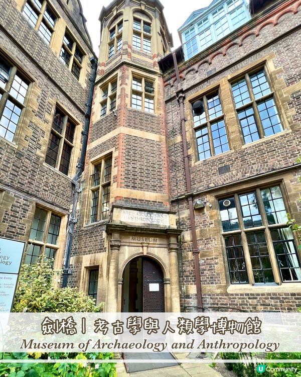 『英國』劍橋免費博物館｜考古學與人類學博物館