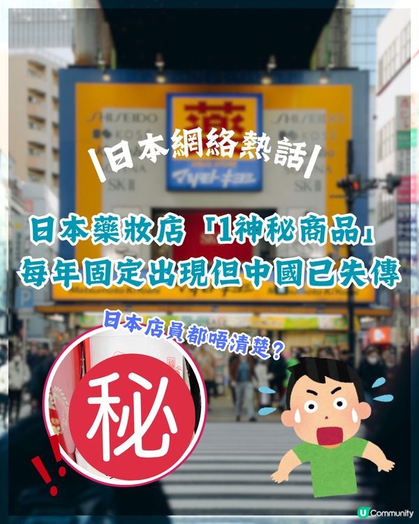 中國早已失傳「這1物」‼️日本藥妝店卻能輕鬆買到😮❓每年更會準時出現