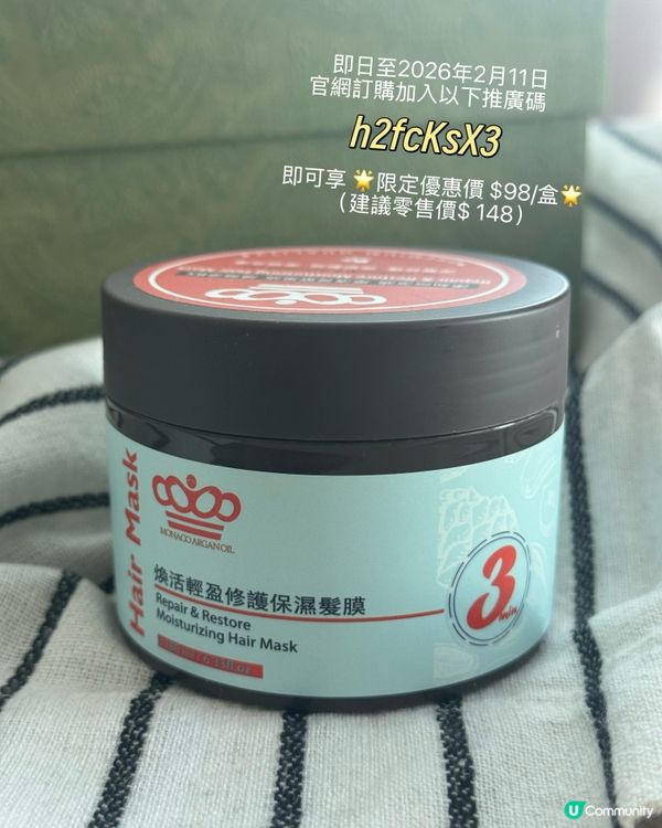 乾枯髮絲救星！✨ $98 髮膜激抵！