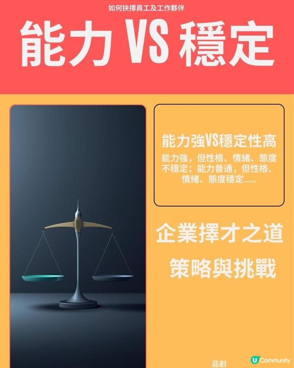 專題報導 : 能力 vs. 穩定：企業在選人時真正面對的抉擇
