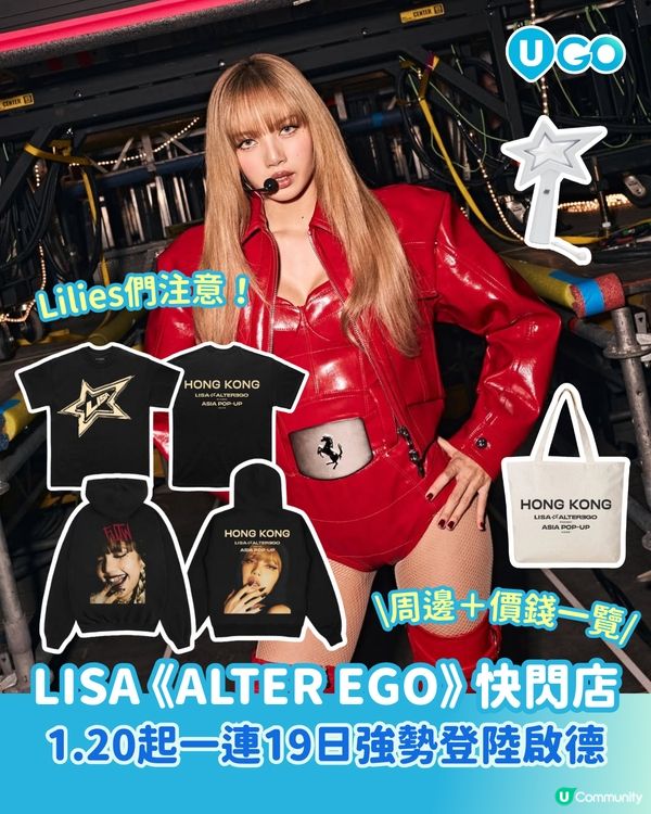 【Lisa快閃店登陸啟德😍】