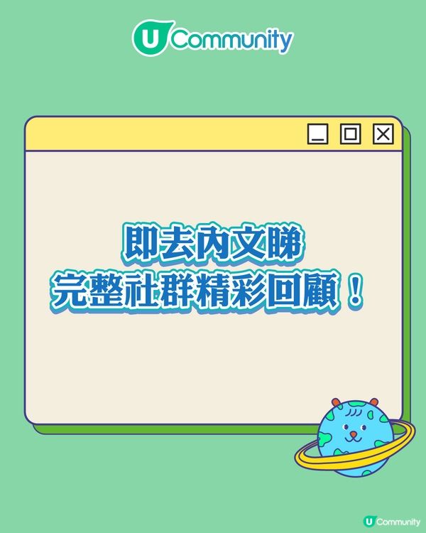 【年度榜單出爐】盤點2025港人最愛熱搜帖文！🏆附最強Creator/美食/景點清單