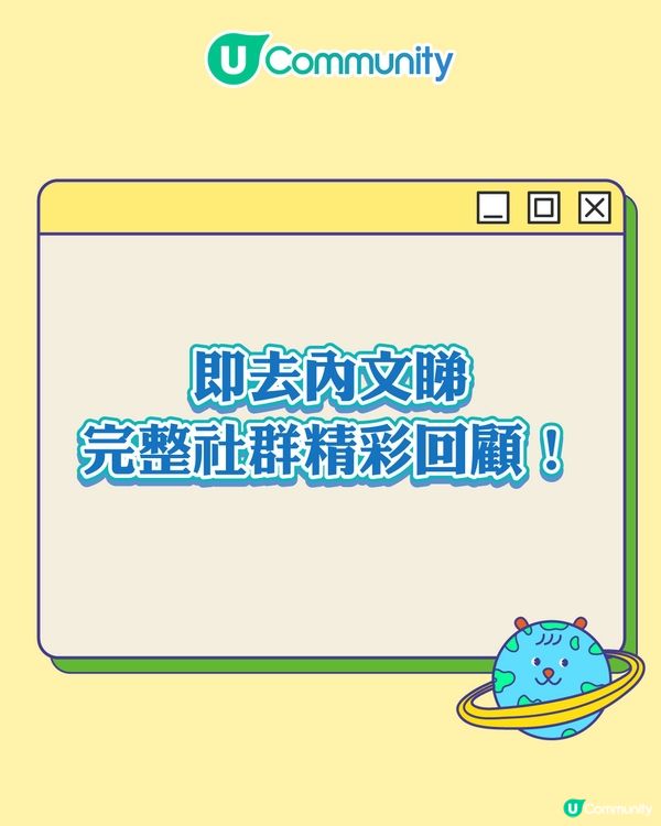 【年度榜單出爐】盤點2025港人最愛熱搜帖文！🏆附最強Creator/美食/景點清單