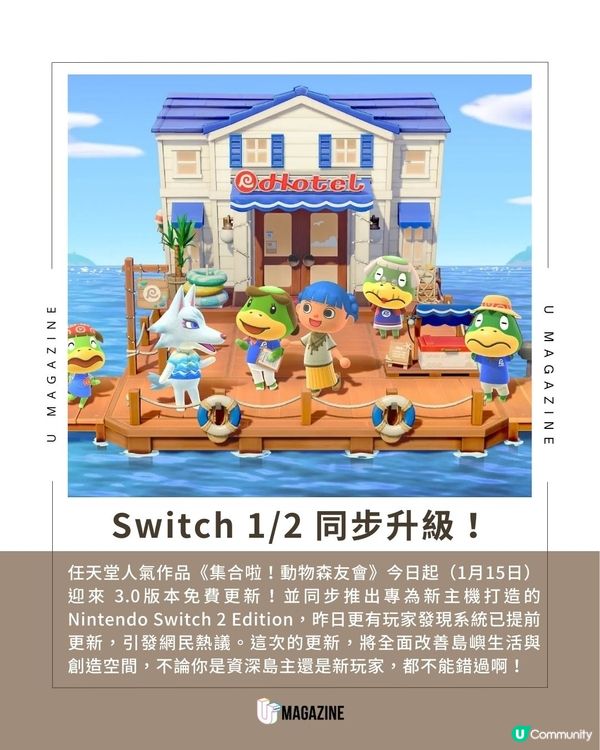 《動森》3.0與 Switch 2 版本今日登場 ！