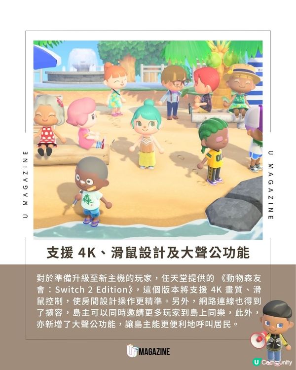 《動森》3.0與 Switch 2 版本今日登場 ！