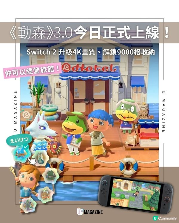 《動森》3.0與 Switch 2 版本今日登場 ！