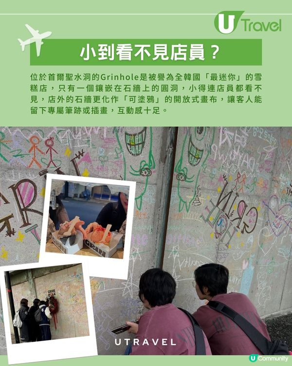 隱藏在聖水洞石牆後的「神祕洞」原來是雪糕店！