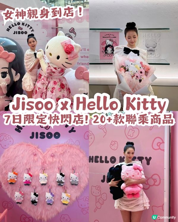 女神親身到店！Jisoo x Hello Kitty 首爾7日限定快閃店😍 20+款聯乘商品！