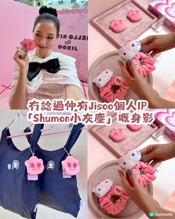 女神親身到店！Jisoo x Hello Kitty 首爾7日限定快閃店😍 20+款聯乘商品！