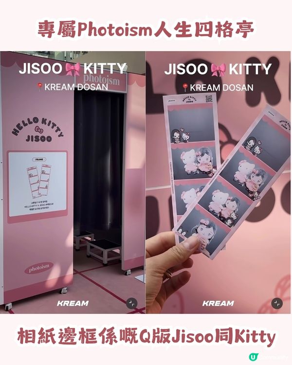 女神親身到店！Jisoo x Hello Kitty 首爾7日限定快閃店😍 20+款聯乘商品！